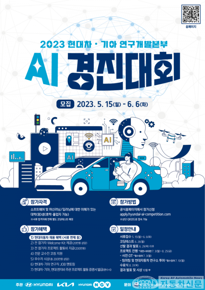 (사진) 2023 현대차·기아 연구개발본부 AI 경진대회 포스터_최종.png
