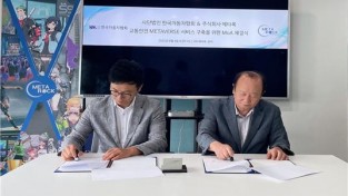 한국자동차협회, 교통안전교육을 위한 메타버스 서비스 구축 추진