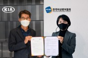 기아자동차, 한국여성벤처협회와 여성벤처 기업의 지속성장 지원 위한 업무협약 체결
