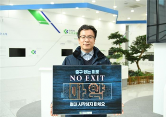 도로교통공단, 마약 예방 ‘NO EXIT’ 캠페인 동참