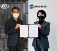 기아자동차, 한국여성벤처협회와 여성벤처 기업의 지속성장 지원 위한 업무협약 체결